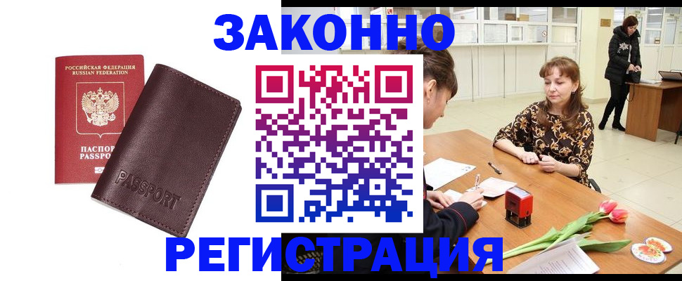 прописка для работы в Лянторе