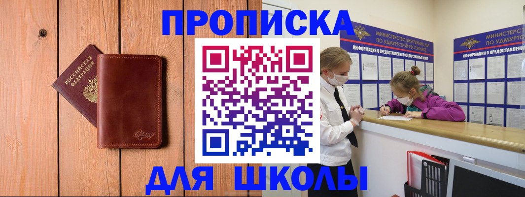 прописка для школы в Лянторе